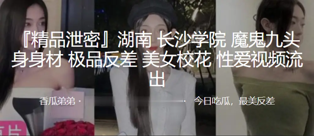 南长沙学院魔鬼九头身身材极品反差美女校花性爱视频流出