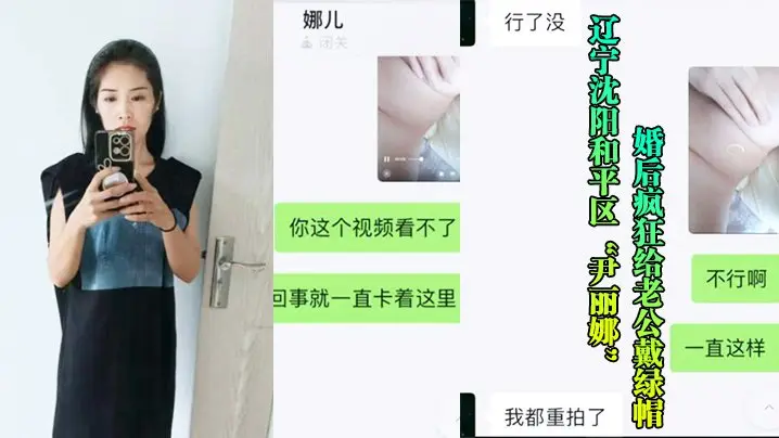 沈阳.骚妇.婚后给老.公戴帽被玩后.曝光流出