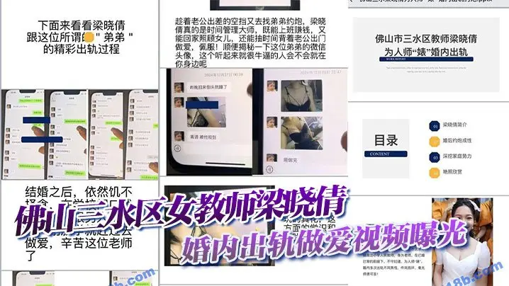 佛山三水区女教师梁晓倩婚内出轨做爱视频曝光
