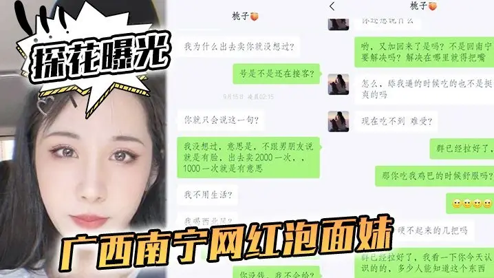 探花曝光广西南宁网红泡面妹有老公还兼职做外围没想到被老公看到偷拍探花视频