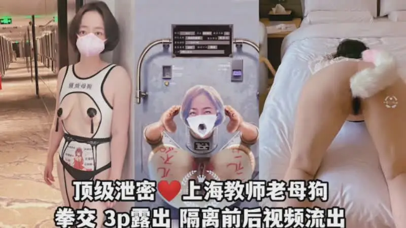 短发母狗泄密 拳交3P调教 肛塞鞭打狂插到失禁