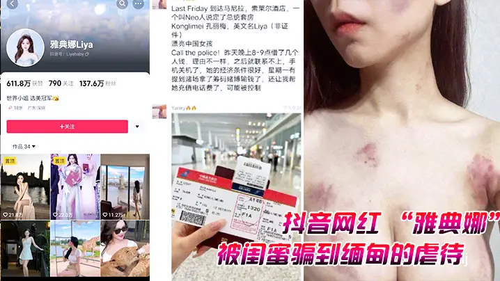 抖音网红被闺蜜设局缅北淫虐：爆操内射颜射合集