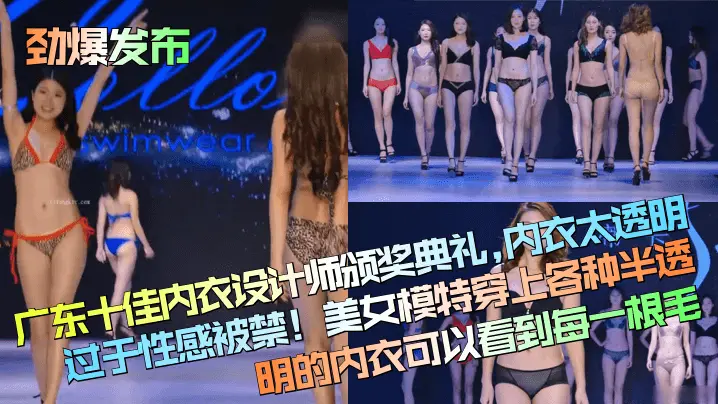 内衣颁奖礼淫乱现场!半透明薄纱透出骚穴阴毛,模特当场被狂干到喷水