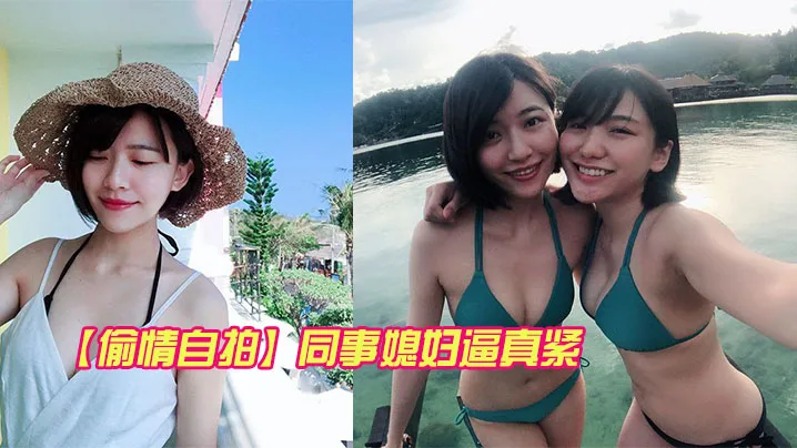 人妻同事的反差骚穴 紧致逼真内射爆操
