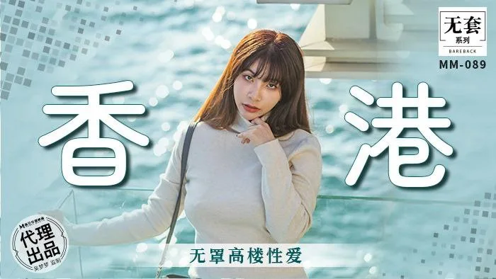 吴梦梦香港高楼无罩野战!巨乳晃荡被狂干到失禁