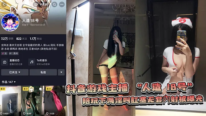 网爆门！抖音陪玩人造18号无套内射肛塞淫叫原声曝光