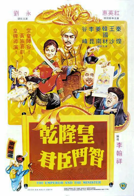 乾隆皇的香艳斗智：君臣间的诱惑游戏
