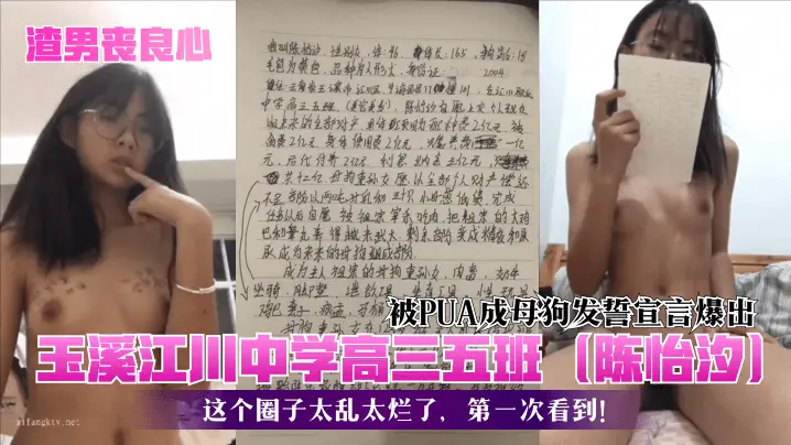 [无码流出] 高三班花陈怡汐被PUA调教成骚母狗 淫乱宣言全网疯传