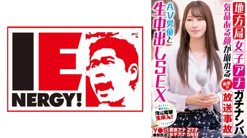 FHSS-33101 地方台美女主播直播事故 高冷女神街头被搭讪破防 与男优真枪实弹内射实录
