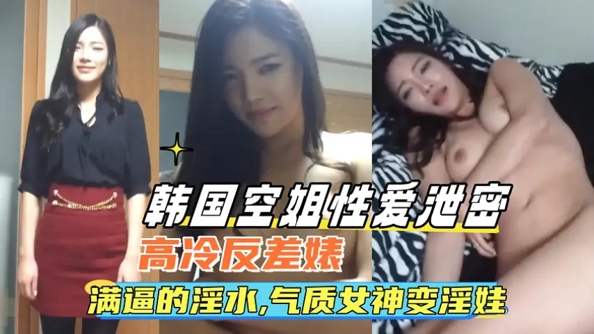 MIDE-789 韩国空姐泄密实录!制服巨乳女神淫水狂流秒变发情母狗