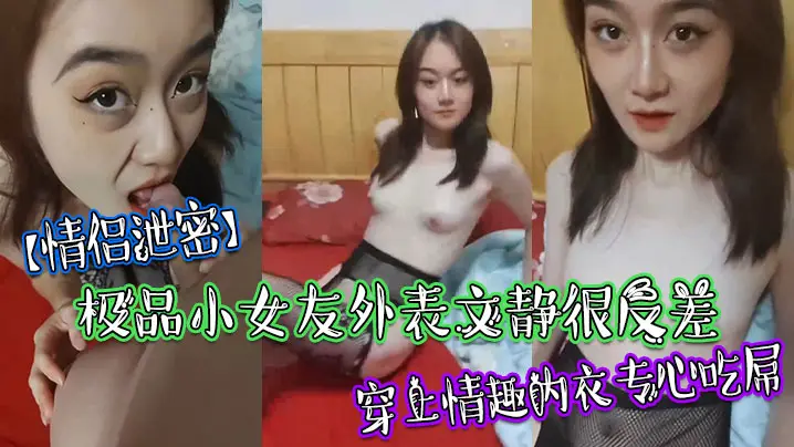 极品小女友文静反差,穿上情趣内衣狂吃鸡巴