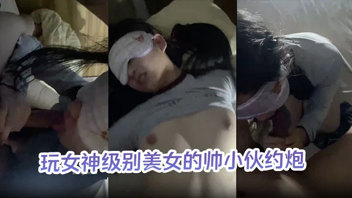 帅小伙约炮女神级美女!爆操极品身材大学生,纹身寸头小姐姐被干到浪叫不止