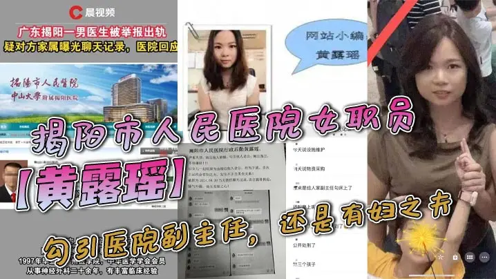 黄露瑶骚浪聊天记录曝光！巨乳护士勾引主任内射，原配怒喷淫娃