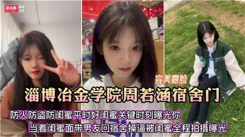 宿舍门事件:防火防盗防闺蜜!闺蜜趁我不在竟在宿舍和男友疯狂做爱