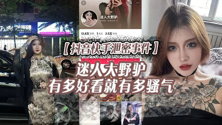 抖音快手泄密！迷人大野驴巨乳骚穴被狂干内射