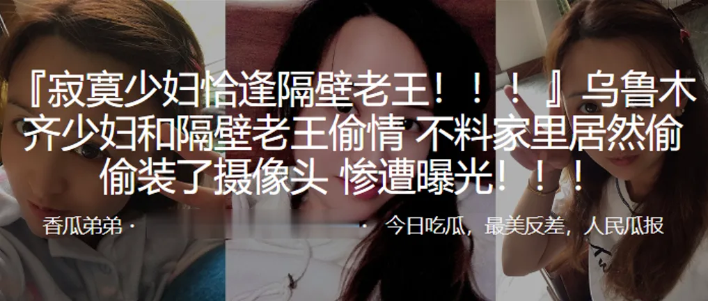 乌鲁木齐人妻偷情隔壁老王,骚穴被家用摄像头全程直播,淫乱曝光!