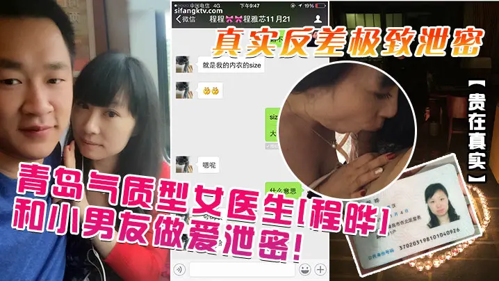真实泄密!青岛气质女医程晔被小男友爆操,反差骚穴全纪实