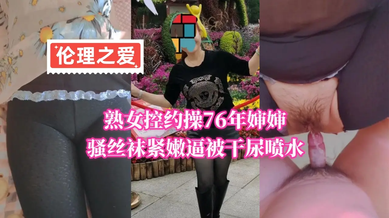 熟女控约操！1976年熟女婶婶，骚丝袜下紧嫩逼被猛干尿喷水高潮