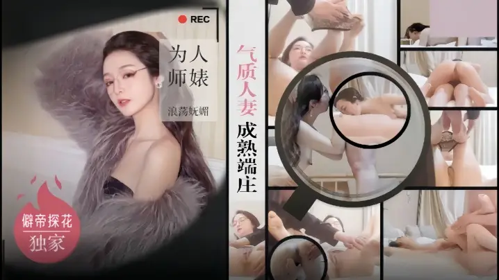 探花偷拍!酒店约炮气质眼镜人妻,端庄老师被爆操,骚穴浪荡淫荡妩媚