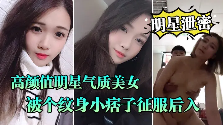 明星晓雅遭纹身痞子强入口交 全程露脸淫荡沦陷