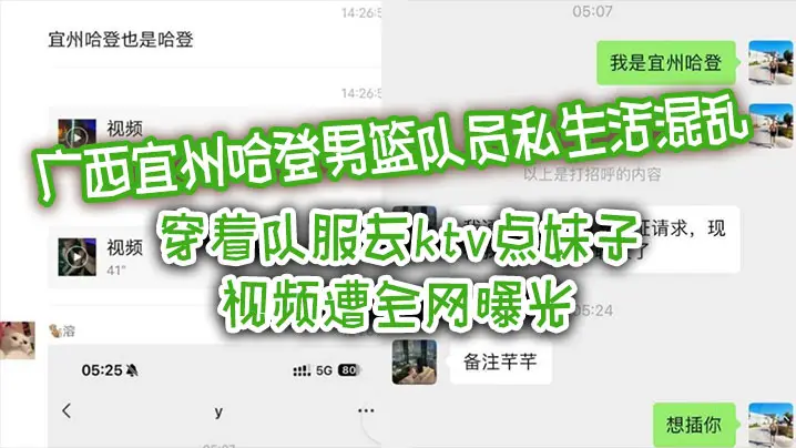 广西宜州哈登男篮队员穿队服KTV狂点小姐,淫乱内射视频全网曝光