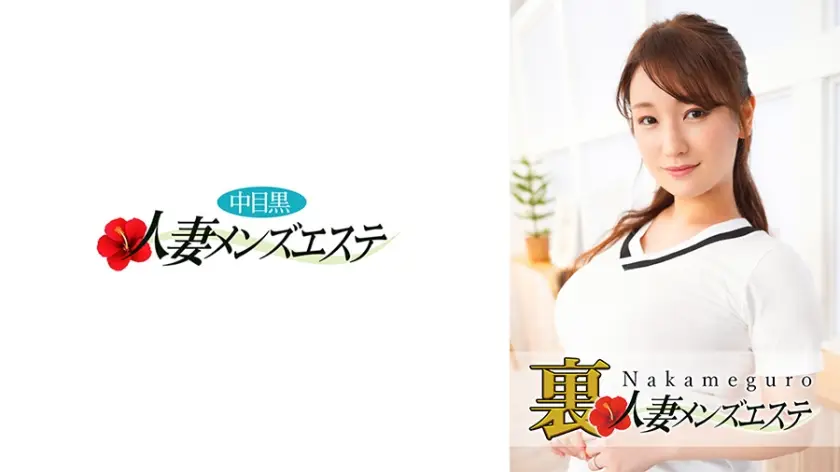 593NHMSG-027 中目黑人妻の欲求不满!隐秘男士SPA偷情实录 肉体沉沦の终极服务【篠田こずえ】完全解禁