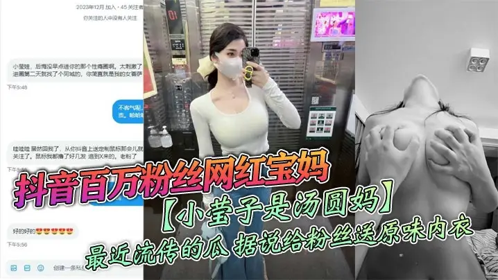 百万粉网红人妻小莹子沦陷!送原味内衣约炮粉丝爆操内射
