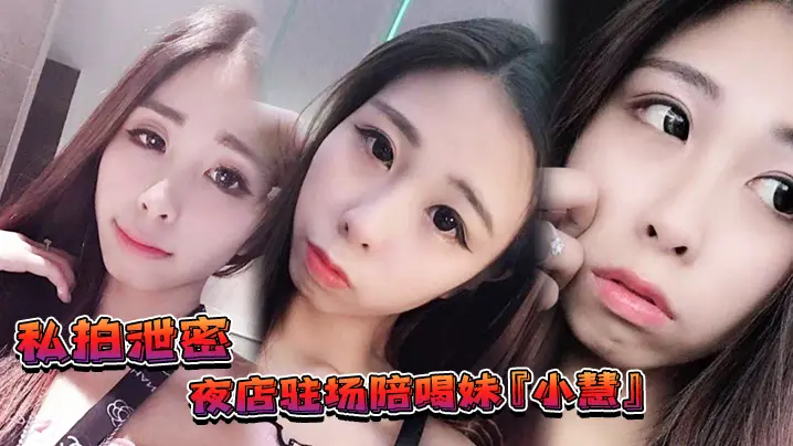 极品夜店陪酒妹小慧遭金主重金包养3P内射狂操!