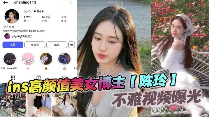 ins网红陈玲被前男友狂操 高颜值女神沦陷成淫荡母狗内射高潮
