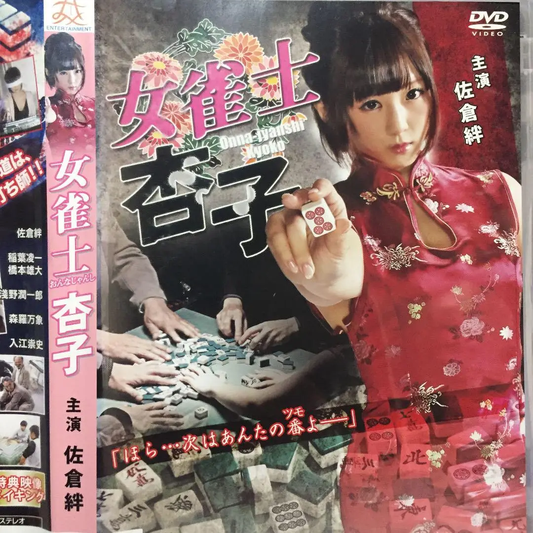 杏子：麻将桌下的性感女雀士激情诱惑