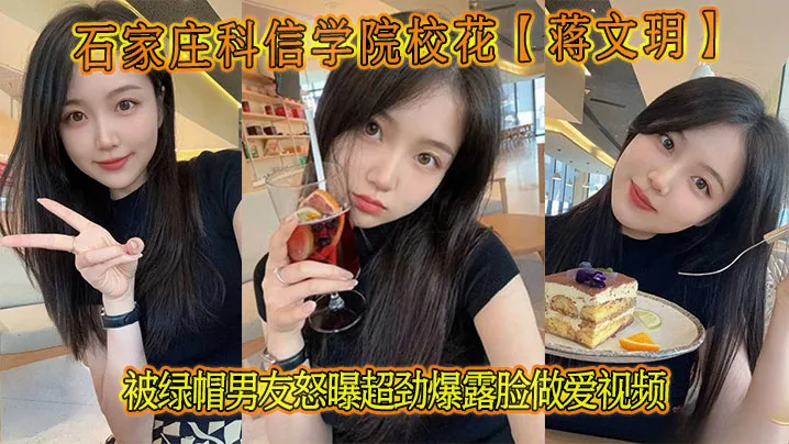 校花蒋文玥被绿帽男友偷拍 露脸狂干内射全曝光