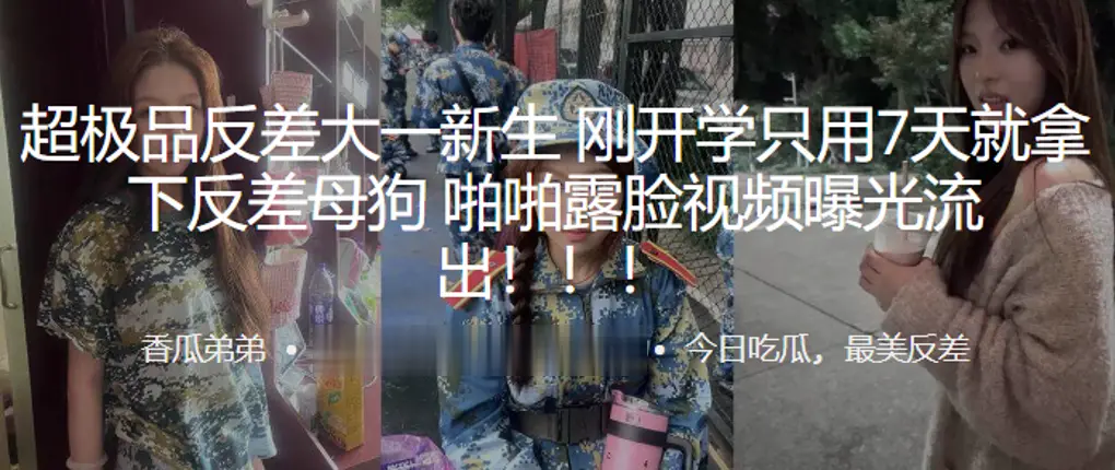 极品反差新学妹，7天调教成淫奴，露脸内射流出！