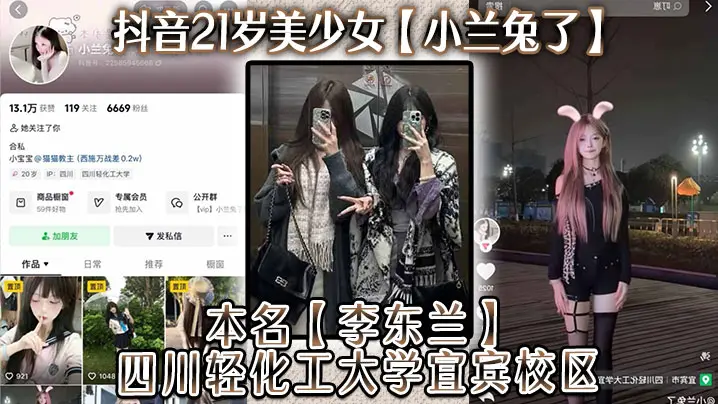 21岁校花小兰兔网调流出！金主远程调教淫荡骚穴