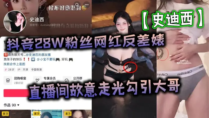 网红史迪西直播巨乳走光，勾引榜一万裸聊自慰骚穴狂玩玩具