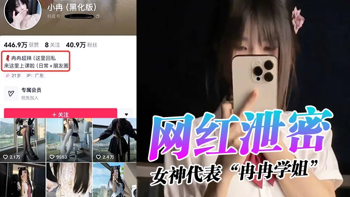 网红冉冉学姐黑丝勾引,老板巨屌打桩爆操内射骚穴