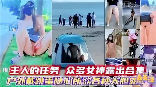多位性感女神诱惑露出精选合集