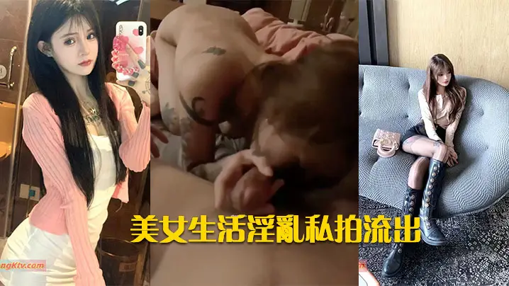 极品美女私拍流出，淫乱生活无码曝光