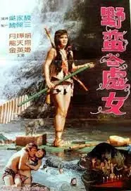 野蛮谷处女被猛男破处内射