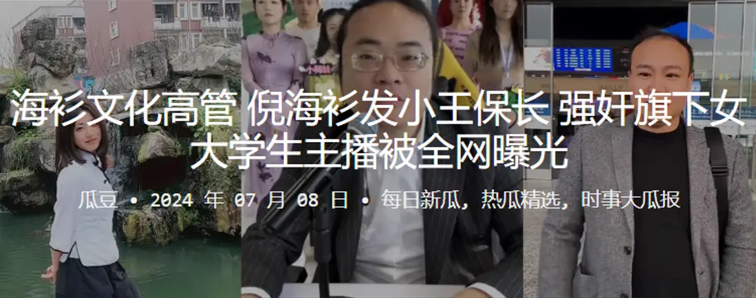 倪海衫王保长联手轮奸女大学生主播，巨乳骚穴被爆操内射全网疯传