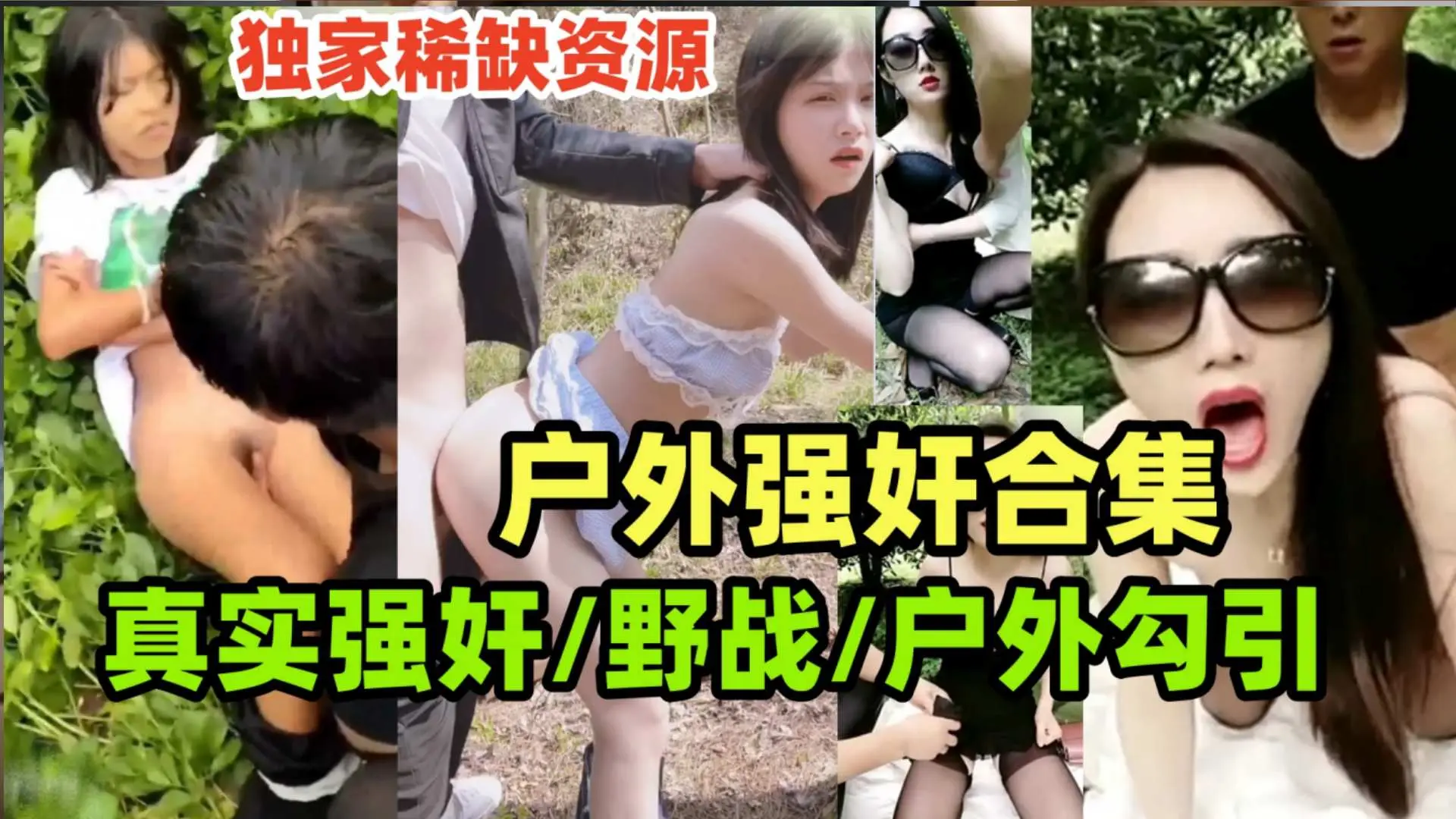 【真实强奸合集】玉米地里的比赛惨案,室外野战,室外勾引老农民,室外大合集一次看过瘾!