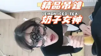kbj-25012159精品吊鐘奶子女神