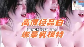 kbj-24101712高價極品白嫩豪乳模特