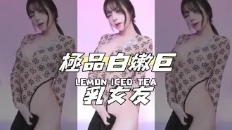 kbj-24110669極品白嫩巨乳女友