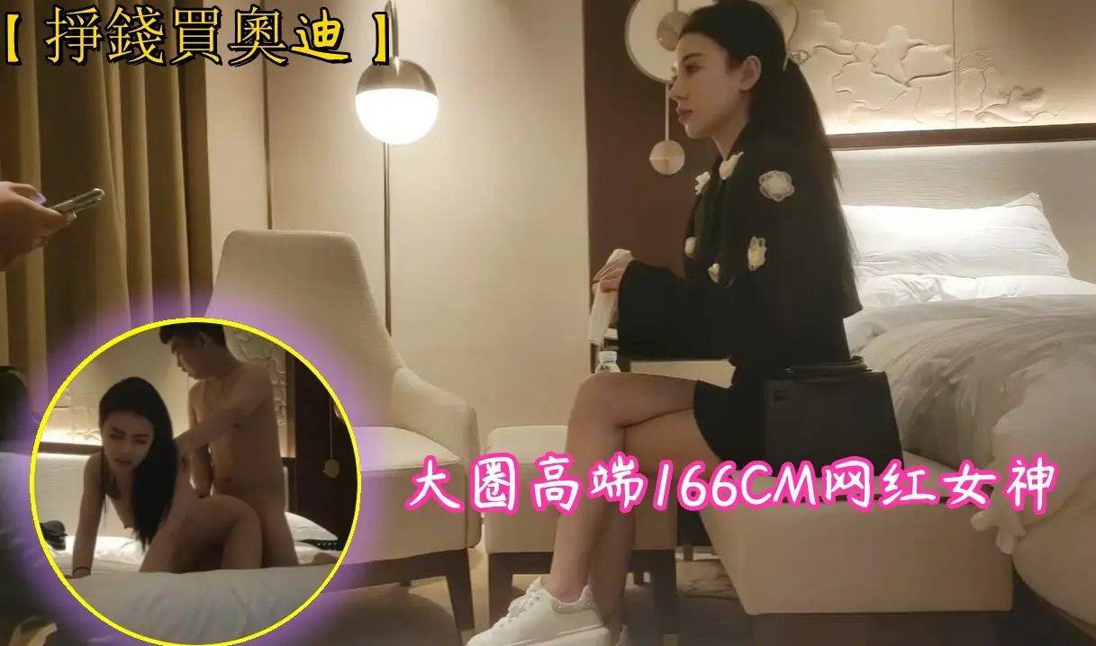 挣钱买奥迪水泥大圈高端,166CM网红女神,43KG苗条身材,性感包臀裙,仙丹加持激情爆操