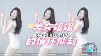kbj-24072511 美女姐姐的情怀抑制