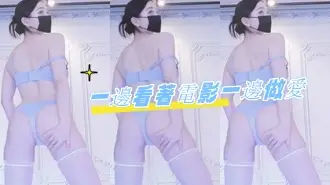 kbj-24072918一邊看著電影一邊做愛