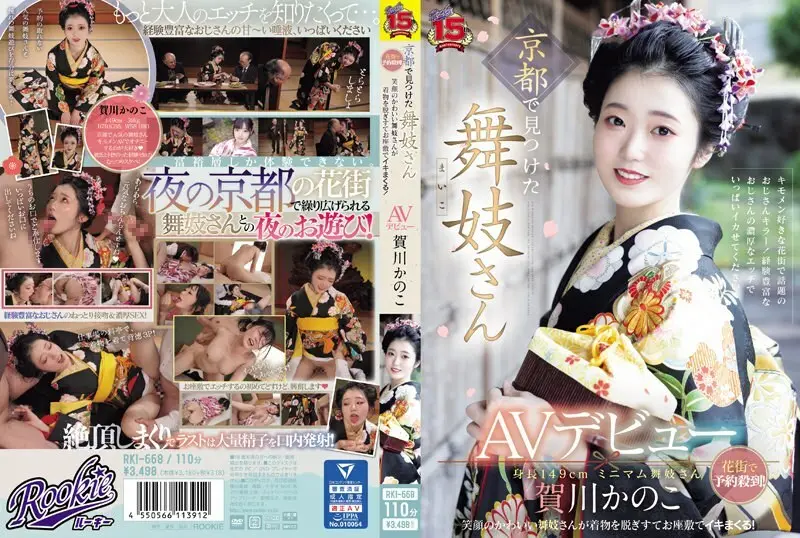 RKI-668 京都发现的舞妓AV出道，红灯区预约爆满！可爱微笑的舞妓脱下和服在榻榻米房间里射精！香川鹿子 -