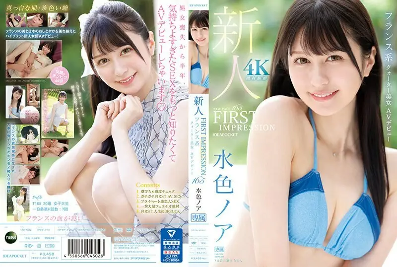 IPZZ-213 第一印象 165 法国季度美女 AV 出道浅蓝色诺亚 - 浅蓝色诺亚