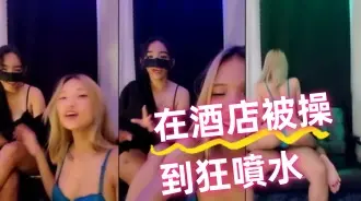 kbj-24072931在酒店被操到狂噴水