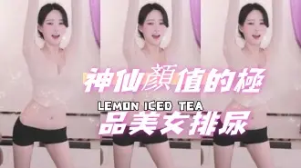 kbj-24072955神仙顏值的極品美女排尿
